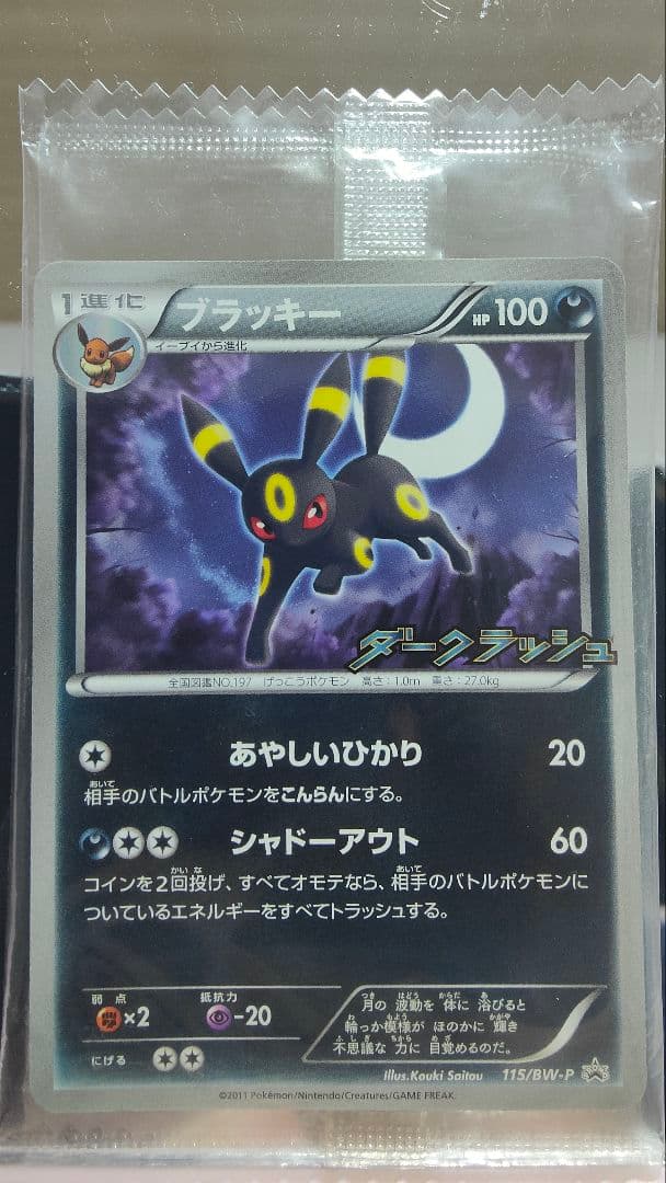 ポケモンカード　ブラッキー　ダークラッシュ　プロモ