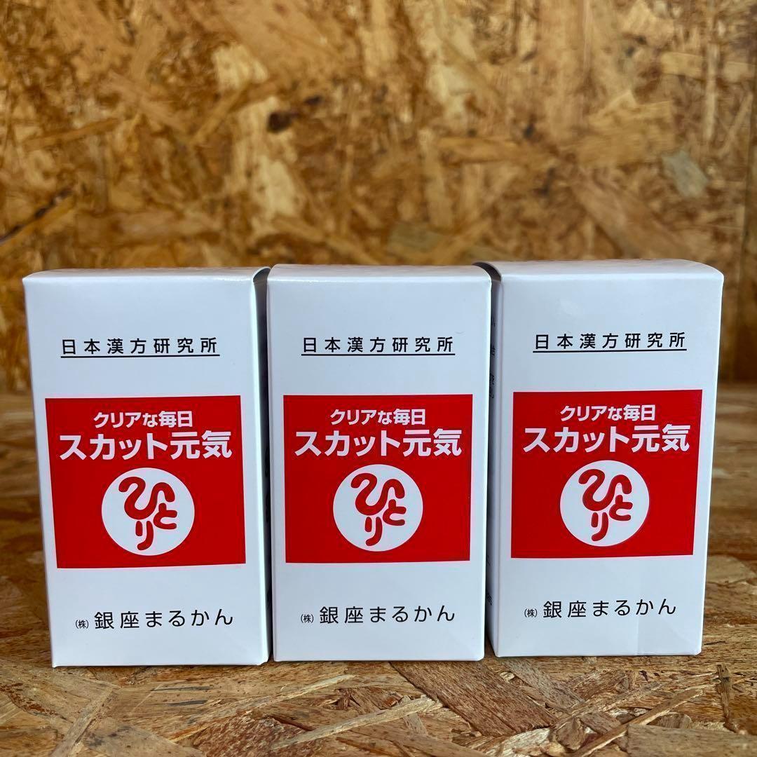 新品未開封【送料無料】まるかん 斎藤ひとりさん クリアな毎日スカット元気　3箱