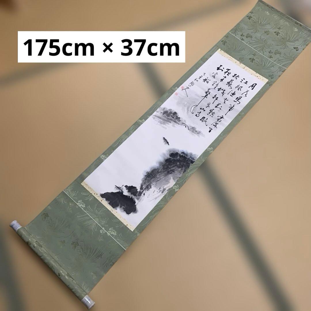 山水画 掛軸 175cm × 37cm 専用箱付き