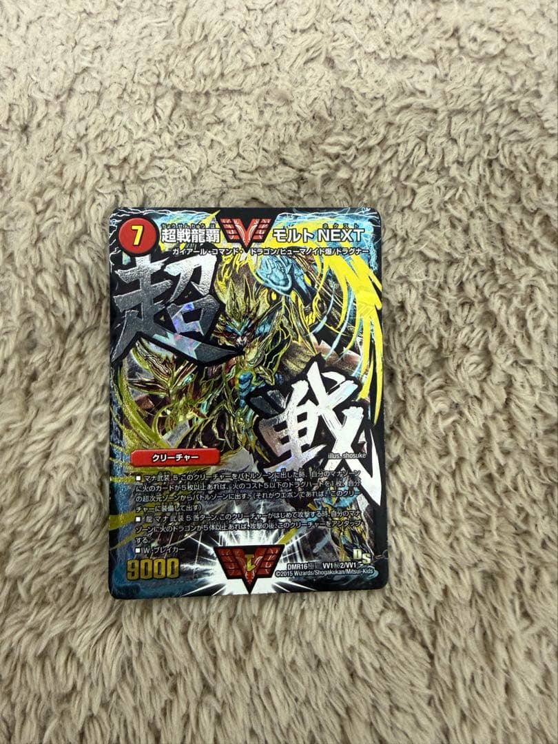 デュエマ　モルトnext ドラグナー　デッキパーツ　高レート