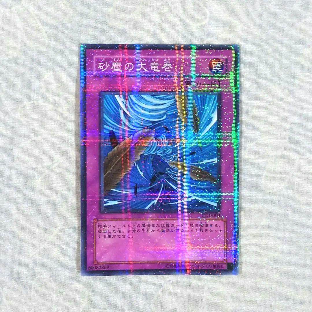 遊戯王PC1−003【ノーパラ】砂塵の大竜巻