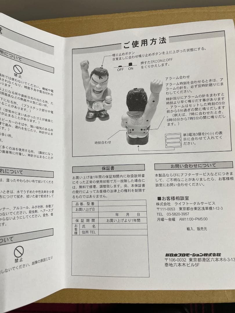 アロイパパ：アントニオ猪木★フィギュア★目覚まし時計★ダーッ！