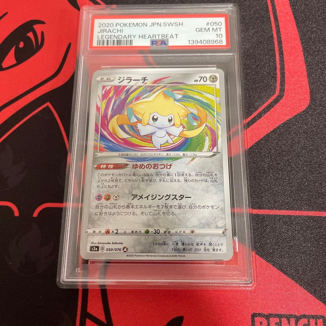 ジラーチ　アメイジングレア　PSA10 PSA