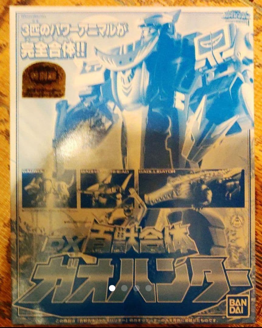 百獣戦隊ガオレンジャーDX百獣合体ガオハンター特別版