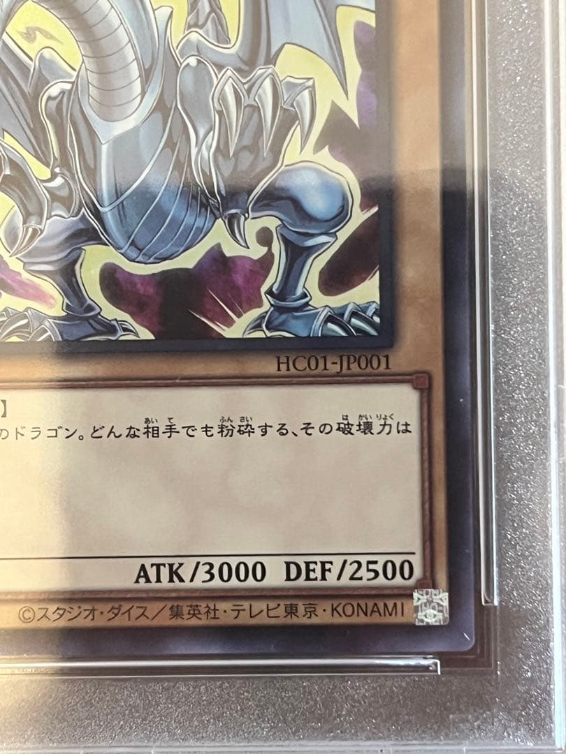 PSA10 青眼の白龍 遊戯王 ブルーアイズ HC01-JP001