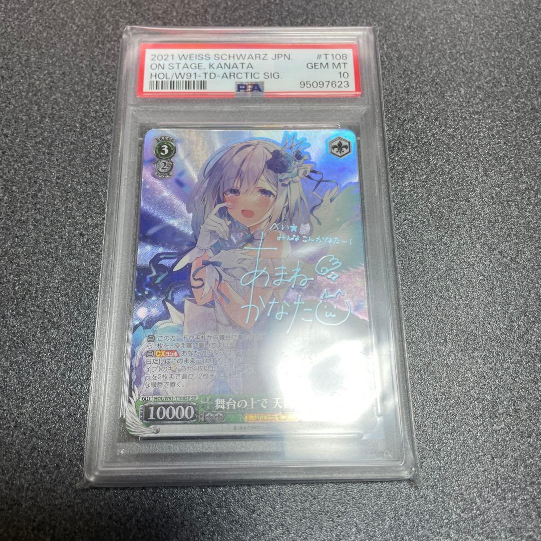 PSA10 ヴァイスシュヴァルツ ホロライブ 舞台の上で 天音かなた