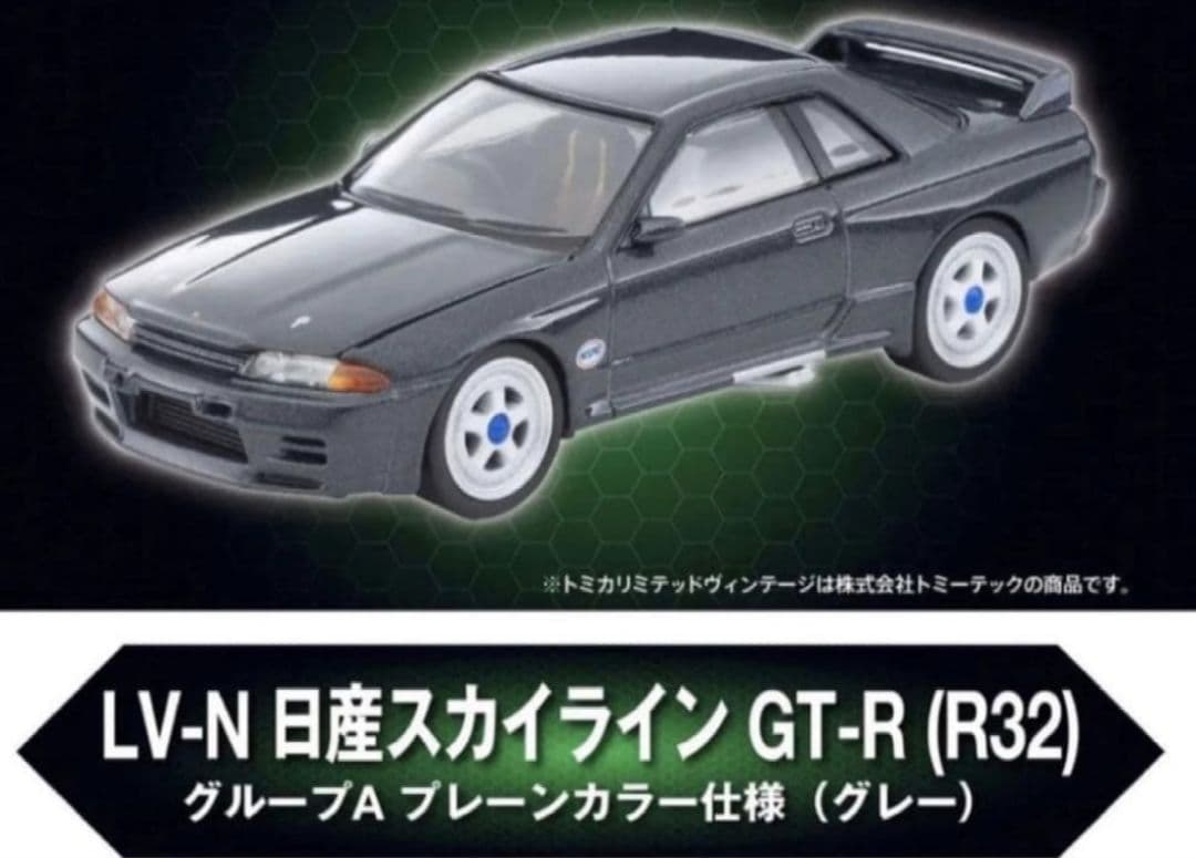 オートサロン LV-N GT-R (R32) プレーンカラー スカイライン