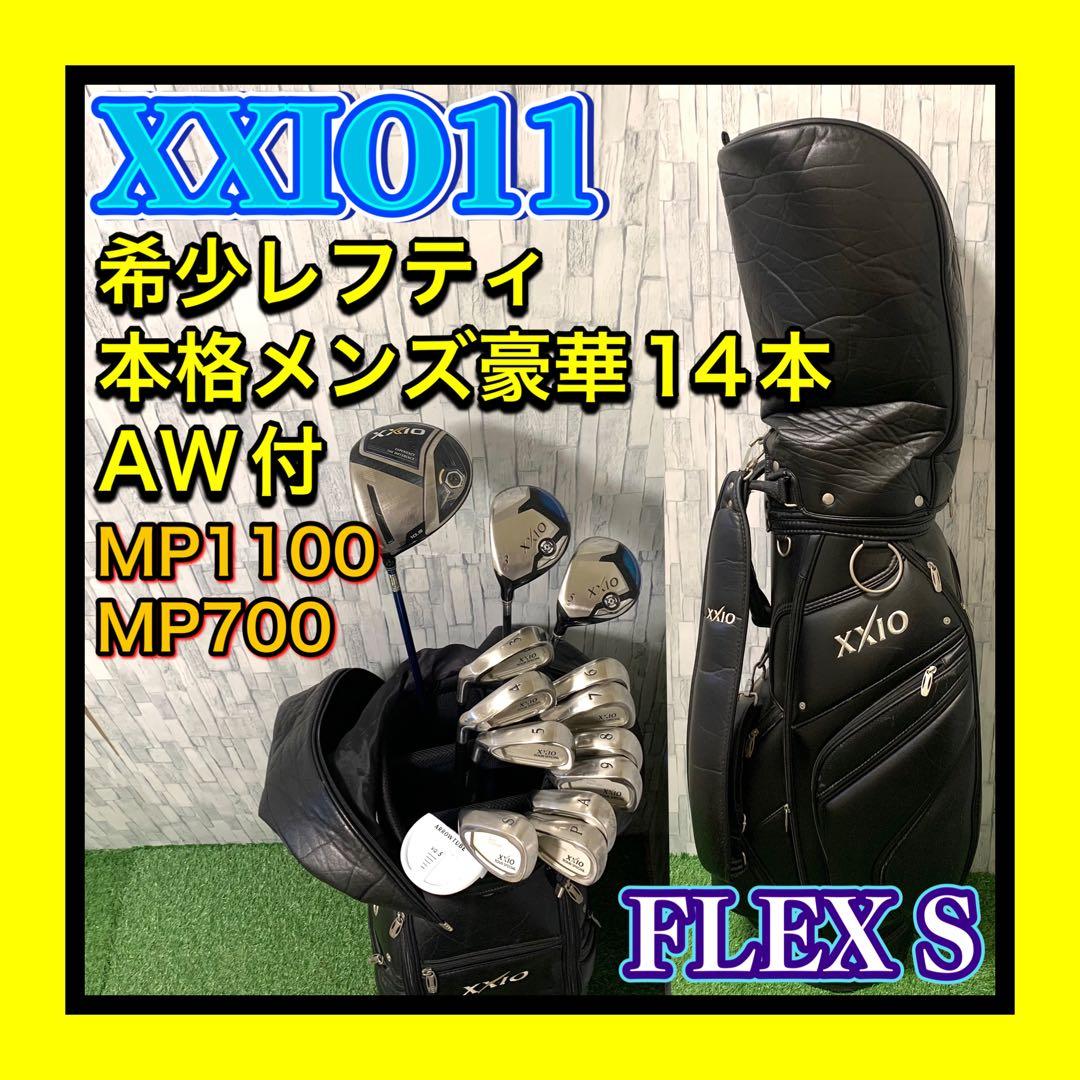 希少レフティ左利き用 XXIO11〜 メンズゴルフクラブセット超豪華14本