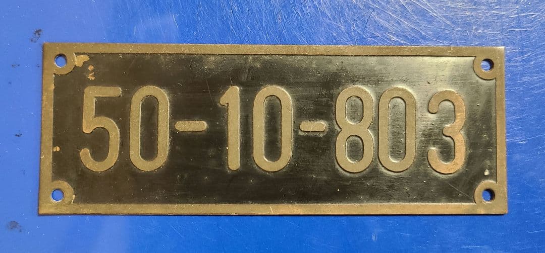 転車台　プレート　紀勢本線　多気駅　蒸気機関車　SL　鉄道部品