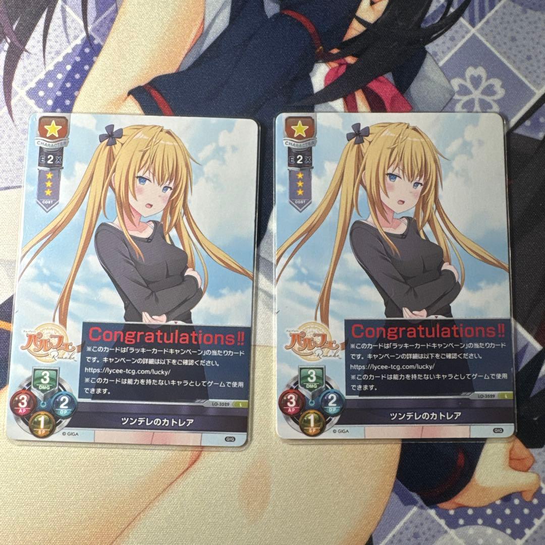 lycee 戯画1.0 ツンデレのカトレア ラッキーカード 未交換