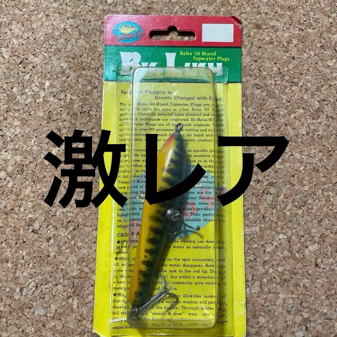 アルファクラフト　Balsa50 BIGLUSH ビッグラッシュ