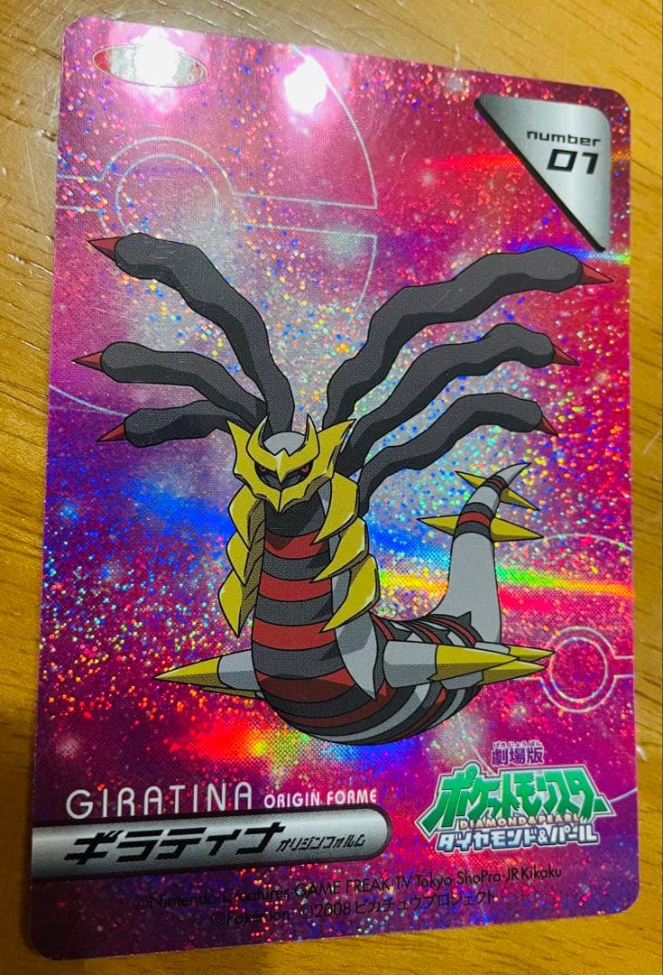 ポケモン　シール　激レア ギラティナ オリジンフォルム 01