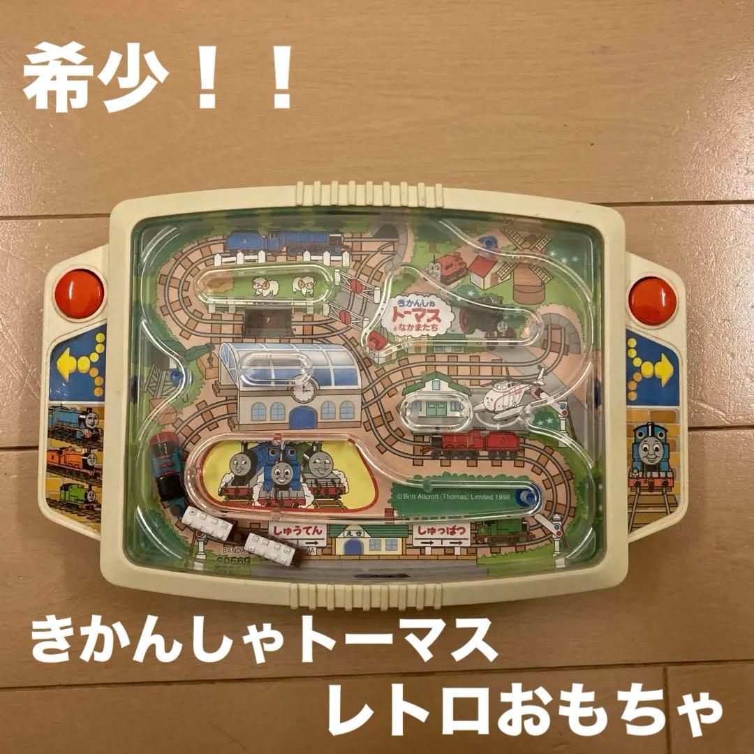 【最終値下げ】Britt Allcroft きかんしゃトーマス　レトロおもちゃ