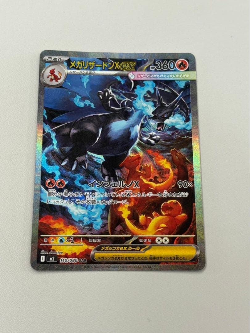 ポケモンカード　インフェルノX メガリザードンex SAR