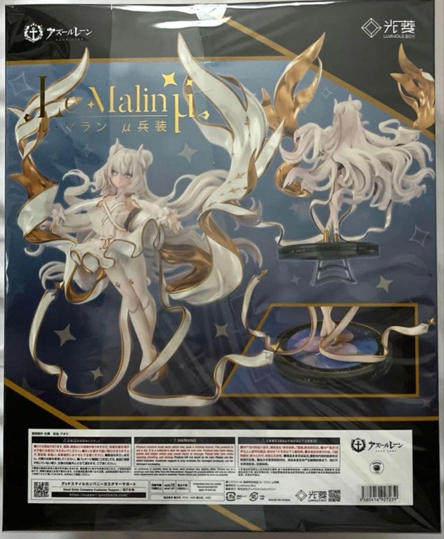アズールレーン ル・マラン μ兵装 1/7完成品フィギュア