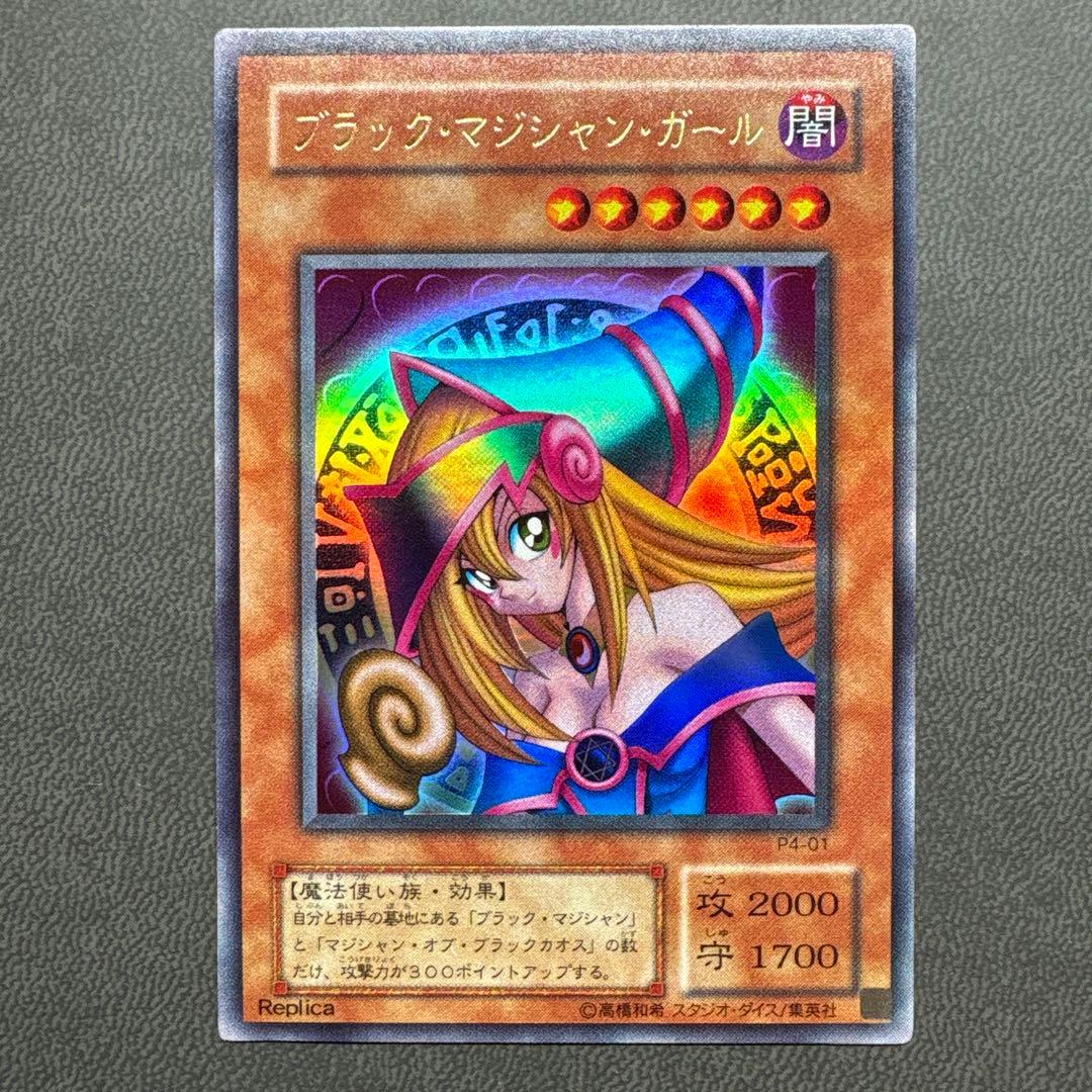 遊戯王 ブラックマジシャンガール ウルトラレア P4 美品