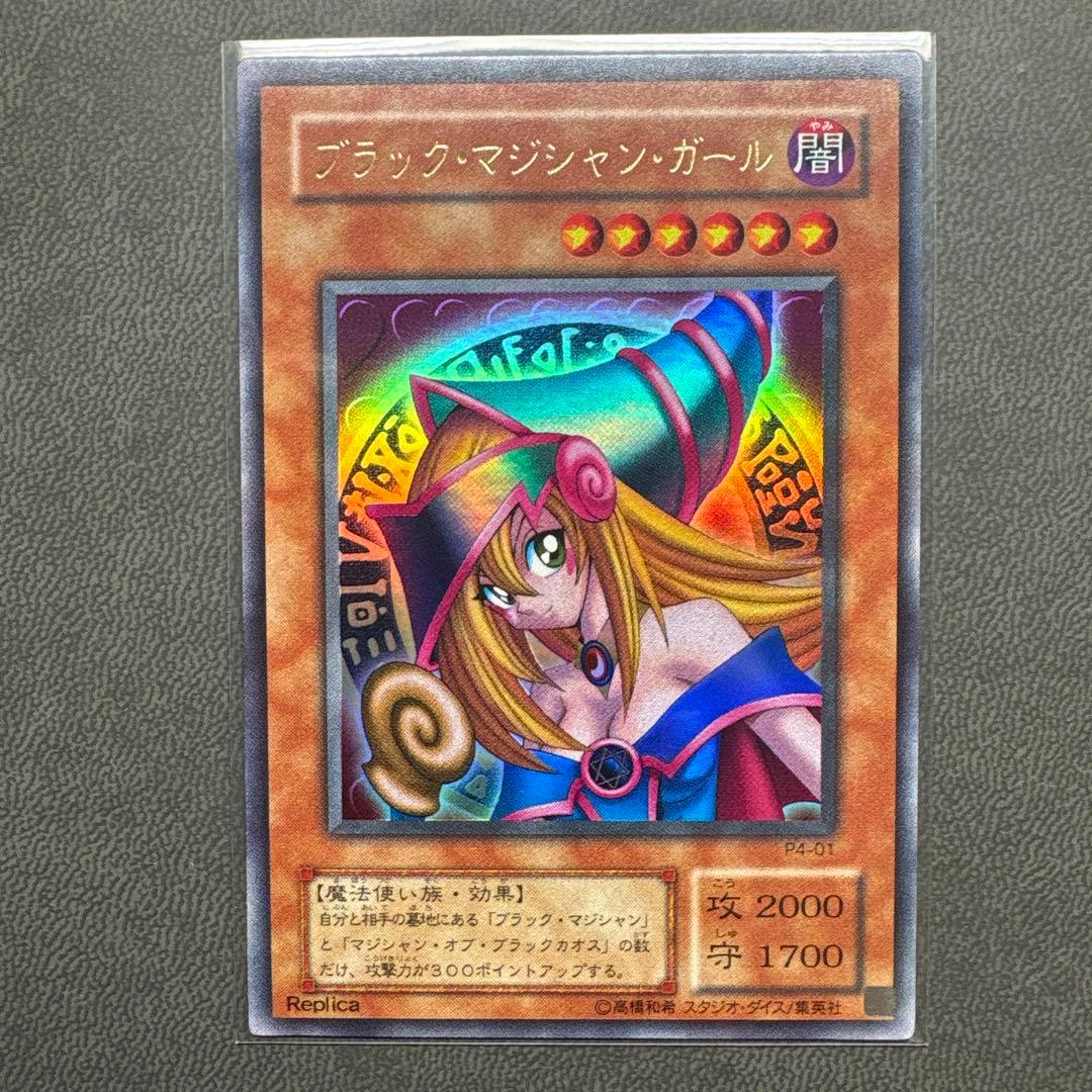 遊戯王 ブラックマジシャンガール ウルトラレア P4 美品