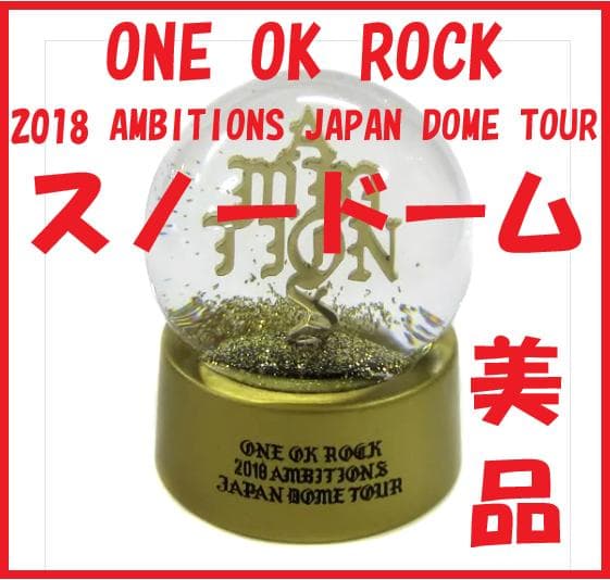 「ONE OK ROCK AMBITIONS DOME TOUR」スノードーム