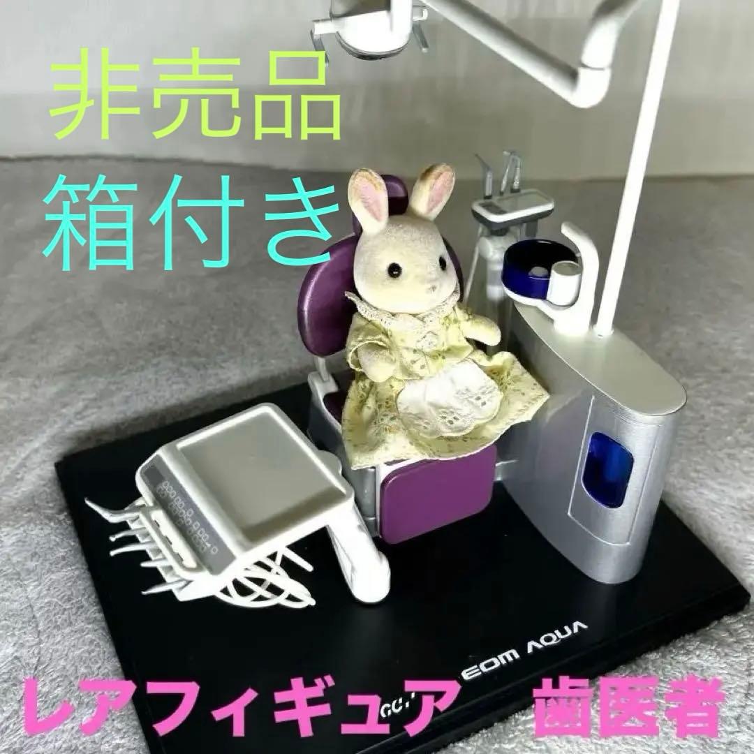 非売品　レア　歯医者　椅子　デンタルチェア　フィギュア　飾り　ミニチュア　紫
