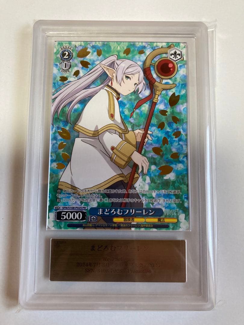 まどろむフリーレン PR 箔押し SFN/S108-P02S ARS10