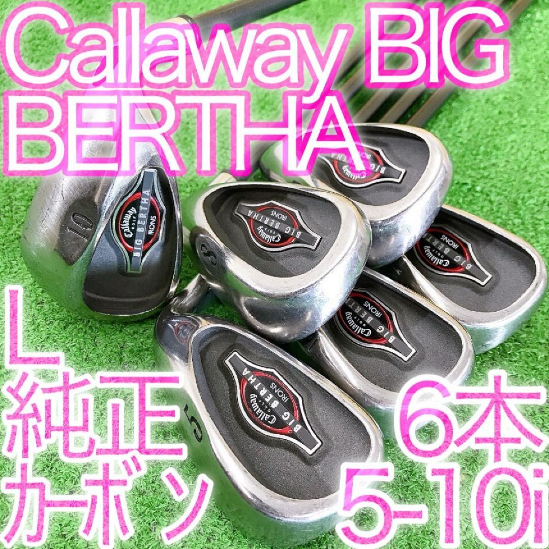 チ68★キャロウェイ ビッグバーサ 6本レディースアイアンセット L 女性用