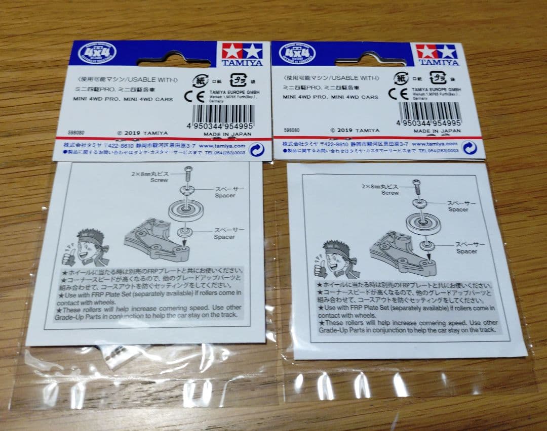 TAMIYA 13mm アルミローラー 2パック