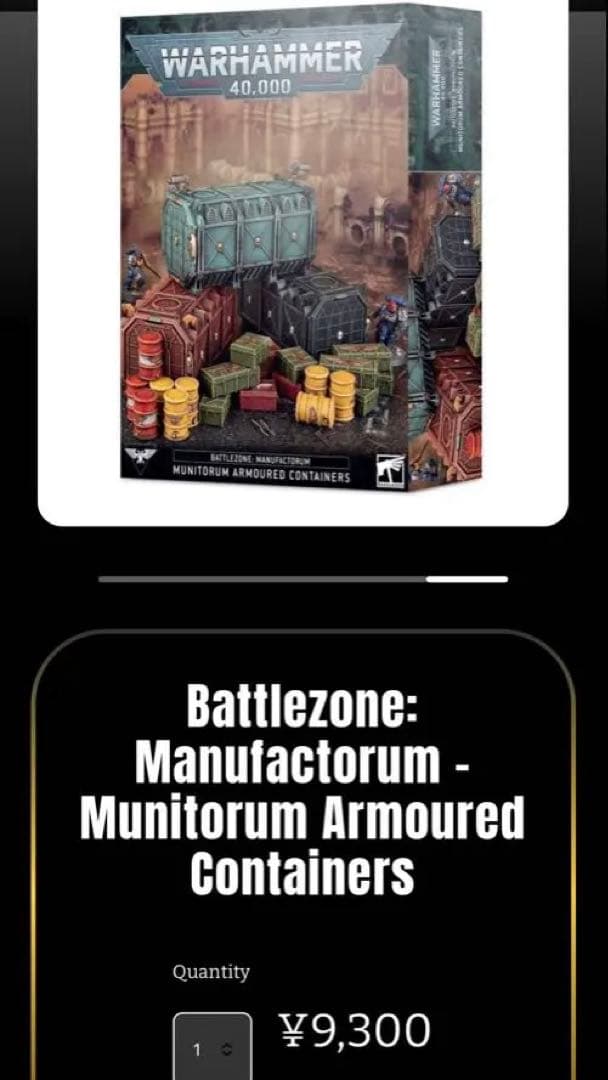 ウォーハンマー40k Munitorum Armoured Containers