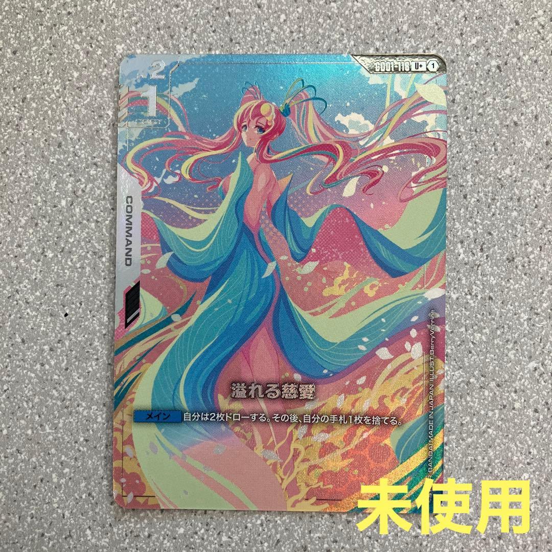 ☆ガンダムカードゲーム☆溢れる慈愛☆パラレル☆未使用☆ラクス・クライン☆