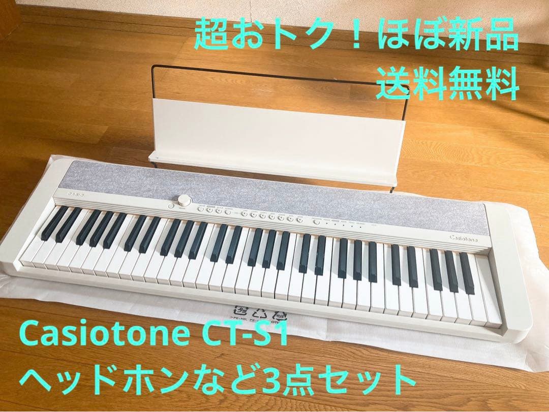 ★ほぼ新品！3点セット★電子ピアノCasiotone CT-S1＋ヘッドホンなど