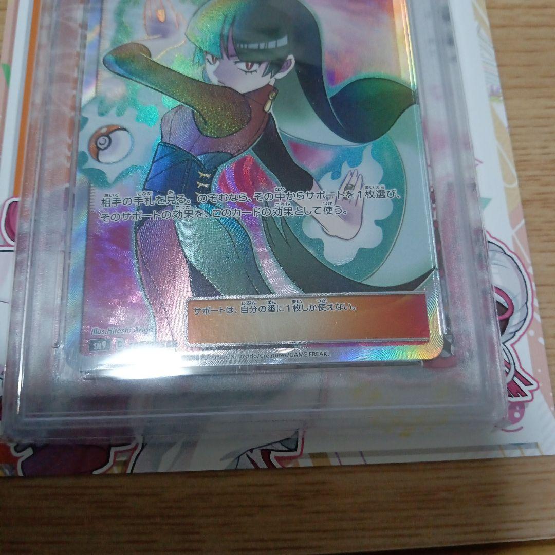 ポケモンカード PSA10 ナツメの暗示 SR タッグボルト