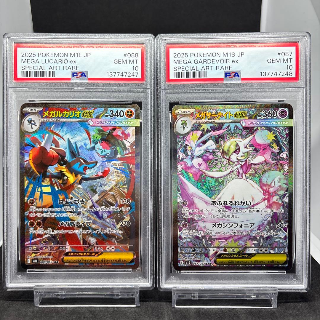 メガルカリオex SAR PSA10 メガサーナイトex SAR PSA10