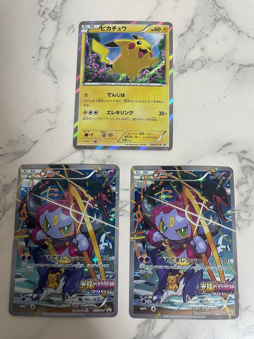 ポケモンカードゲーム フーパ ピカチュウ セット売り プロモ