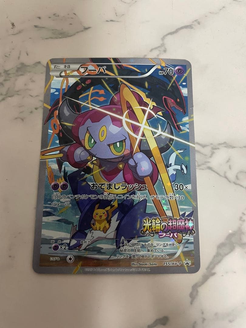 ポケモンカードゲーム フーパ ピカチュウ セット売り プロモ