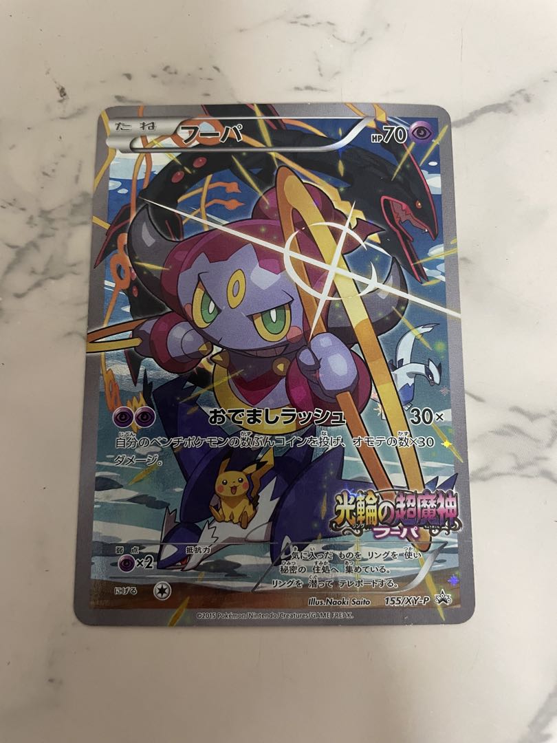 ポケモンカードゲーム フーパ ピカチュウ セット売り プロモ