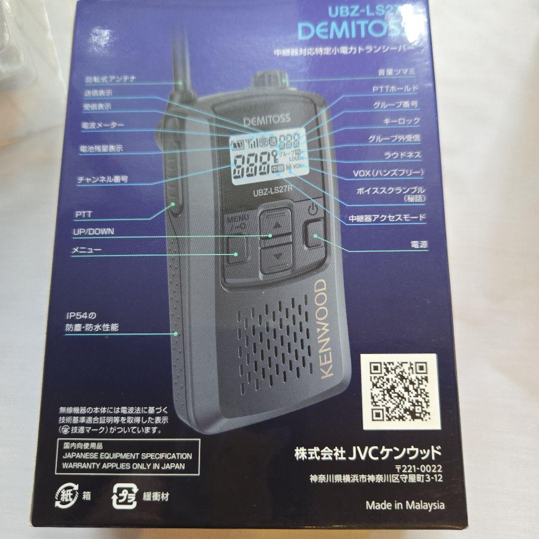 おまとめ３台　KENWOOD UBZ-LS27R DEMITOS トランシーバー