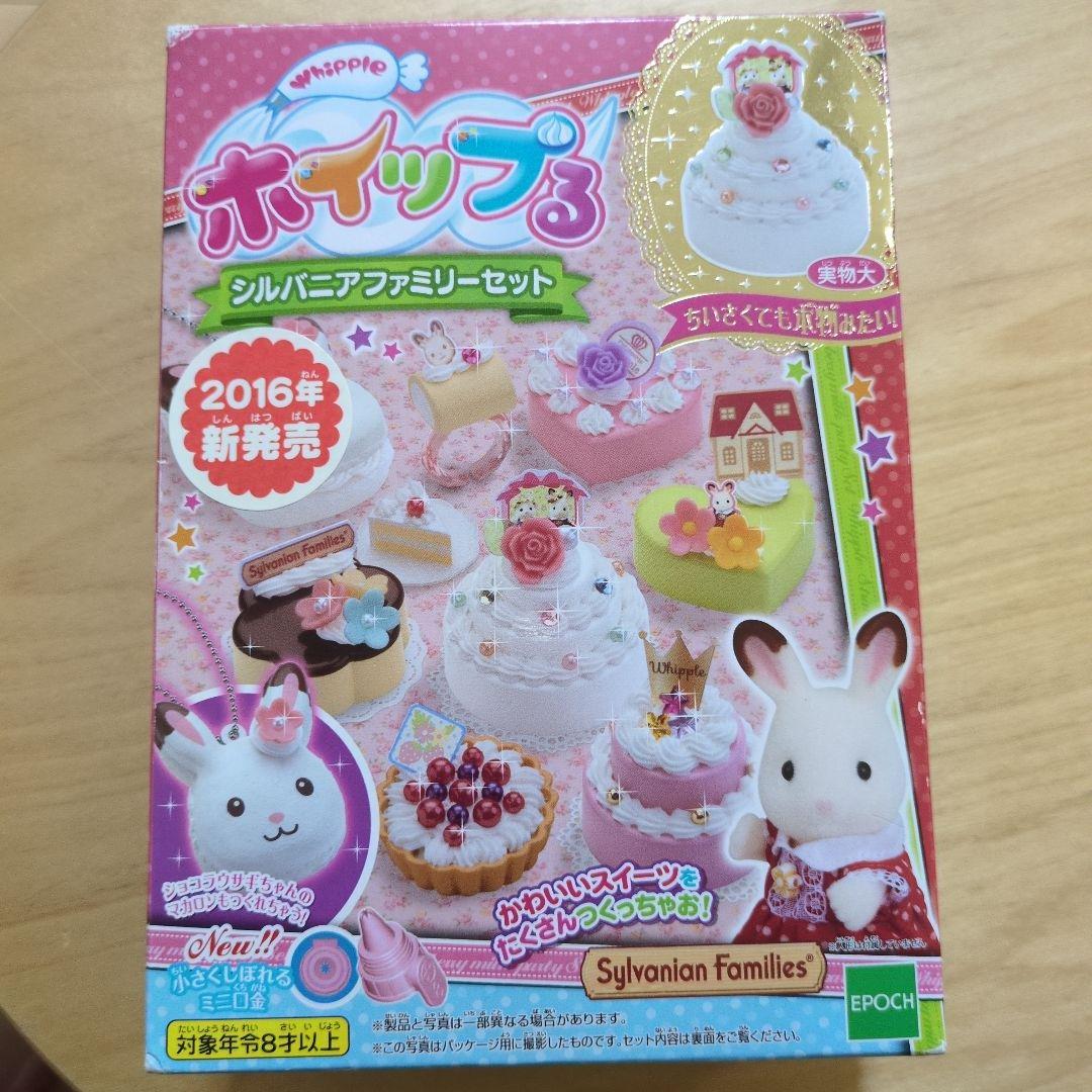 ホイップる　シルバニアファミリーセット