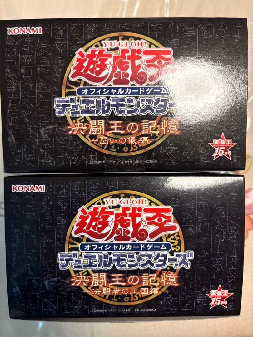 2/9まで　遊戯王OCG 決闘王の記憶　決闘者の王国編&闘いの儀編