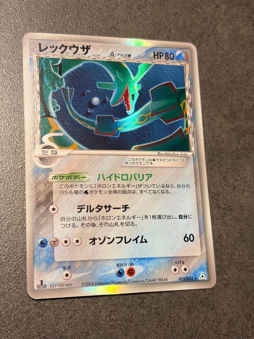 ポケモンカード　レックウザ δ デルタ種 1st 015/052