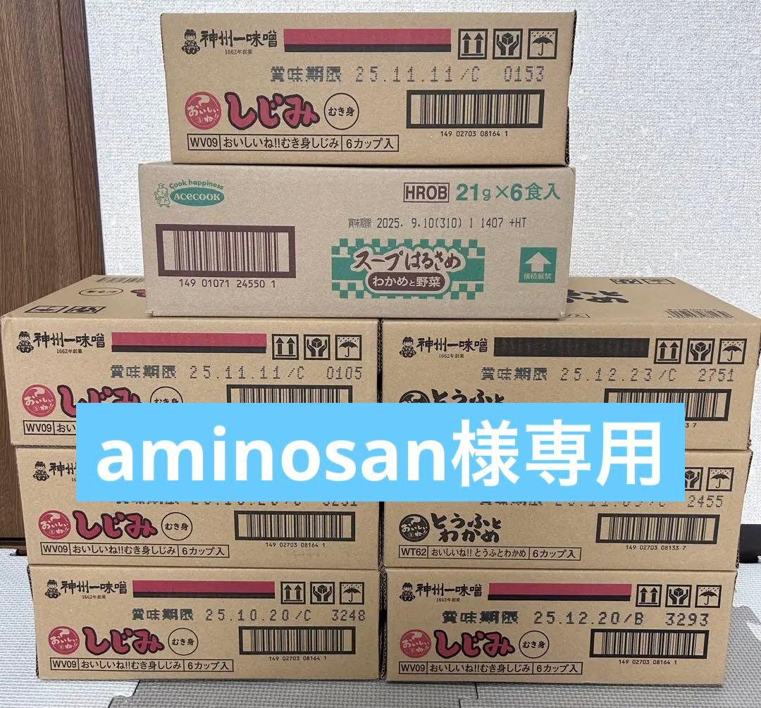 神州一味噌　スープはるさめ　計８箱　まとめ売り