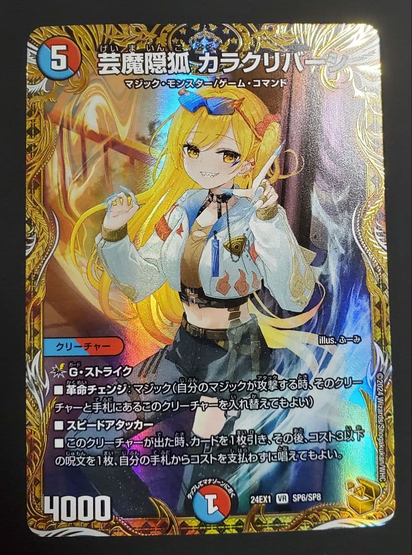 芸魔隠狐 カラクリバーシ 金トレジャー