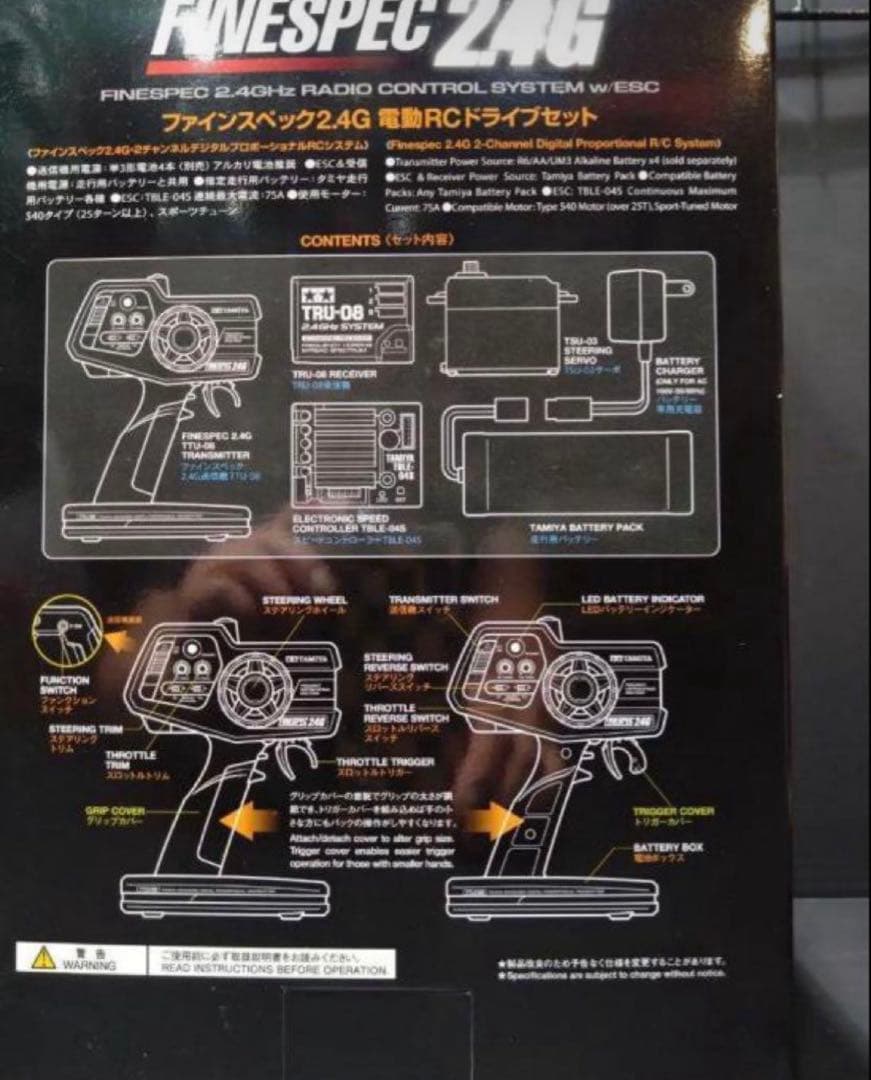 ファインスペック2.4G 電動RCドライブセット