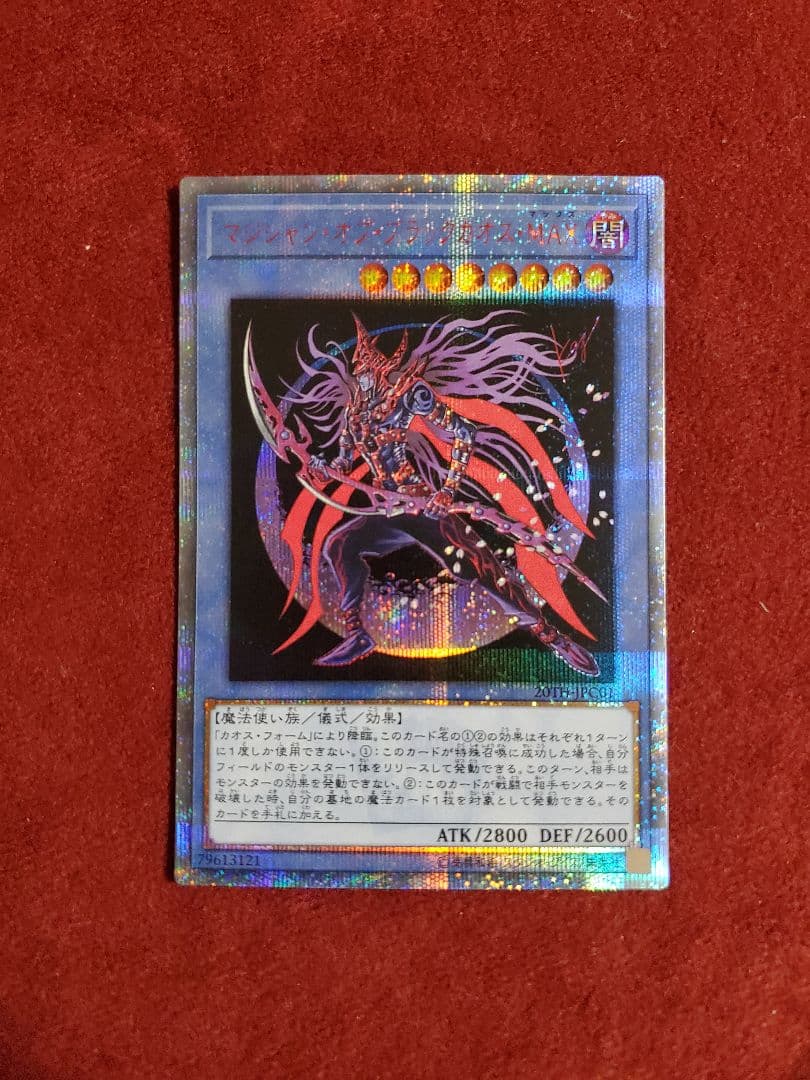 マジシャン・オブ・ブラックカオスMAX　20th