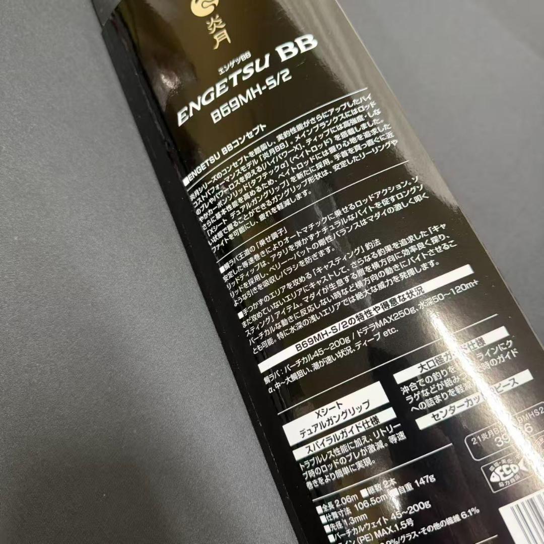 お得❗️21炎月BB B69MH-S/2 タイラバロッド　スパイラルガイド仕様