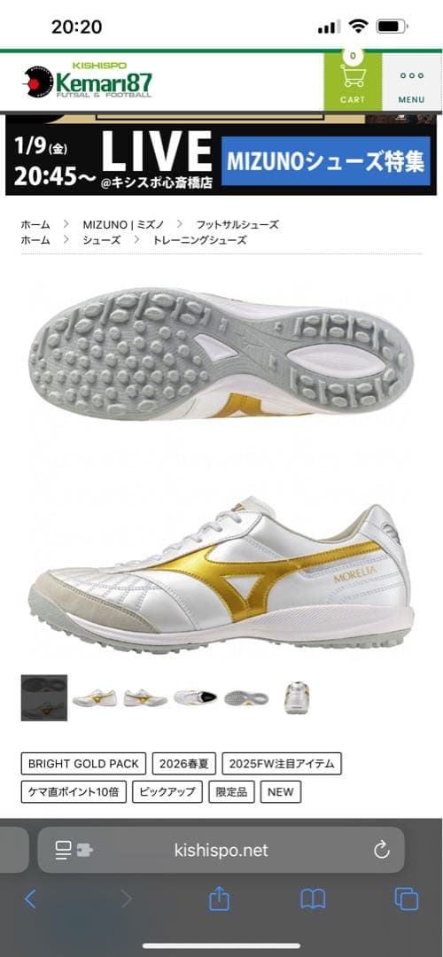 【1/25締切】MIZUNO モレリア　サイズ27.0cm