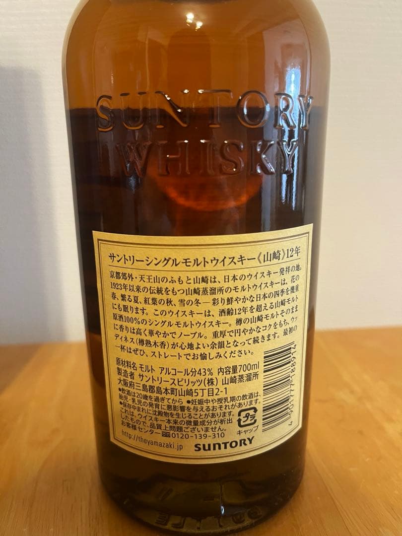YAMAZAKI《山崎》12年 サントリーシングルモルトウィスキー