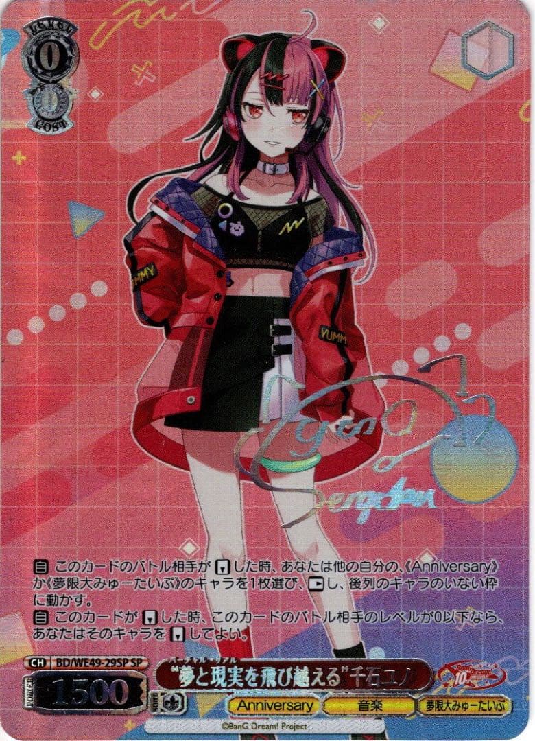 10thanniversary 夢と現実を飛び越える　千石ユノ　sp