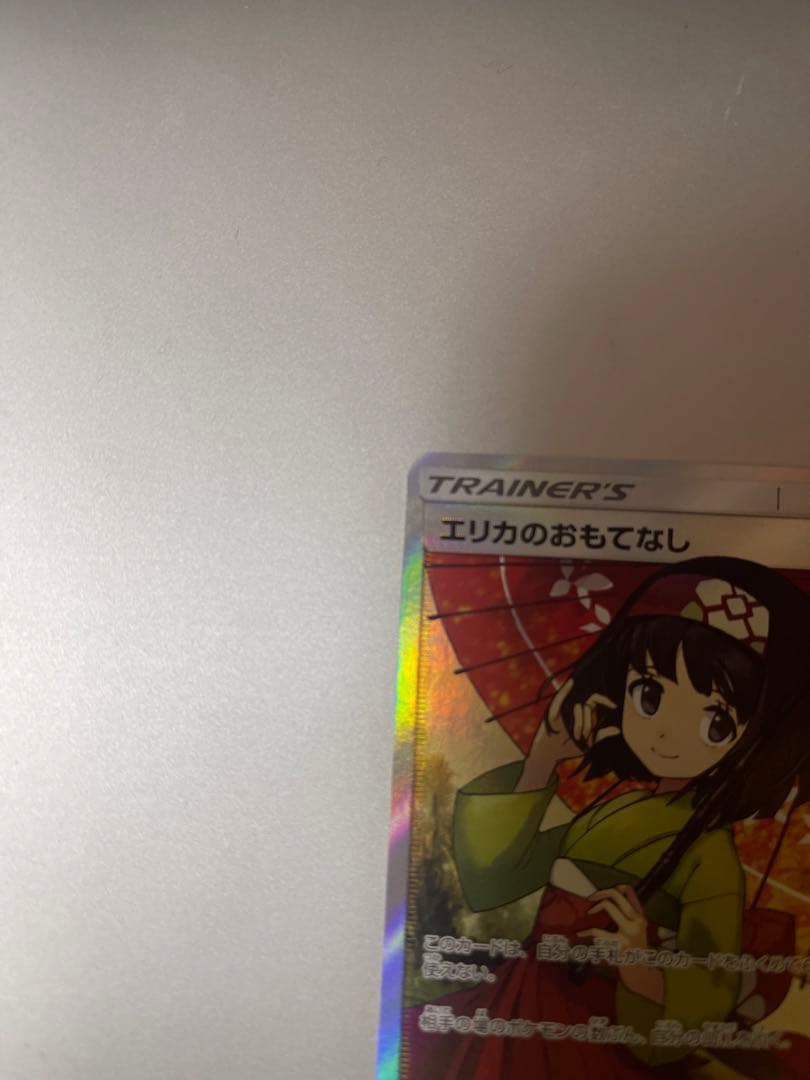 エリカのおもてなし SR SM12a TAG 美品　レア