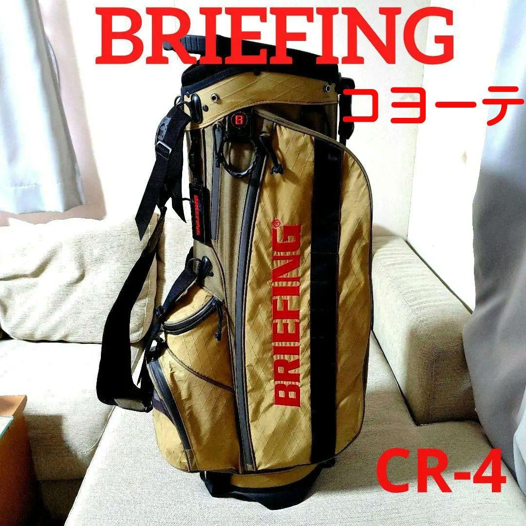 ブリーフィングキャディバッグCR-4★9.5型★コヨーテ希少カラー★3点ベルト付