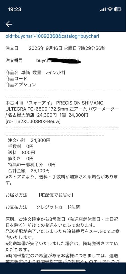 4iiii パワーメーター 172.5mm ジャンク？