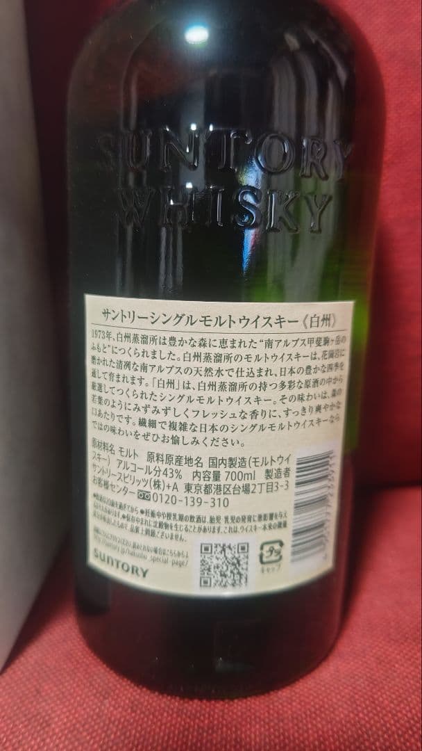 白州 シングルモルトウイスキー 700ml 43%箱付き